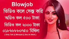 Play Bangladeshi Phone Sex Story: Mithila's Steamy Call on Imo